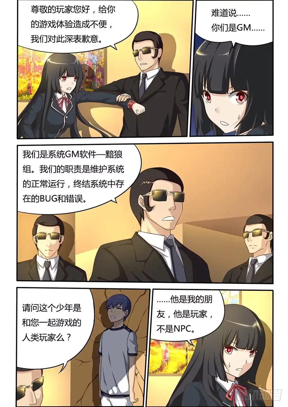 《超游世界》036 黑衣人X3 第6页