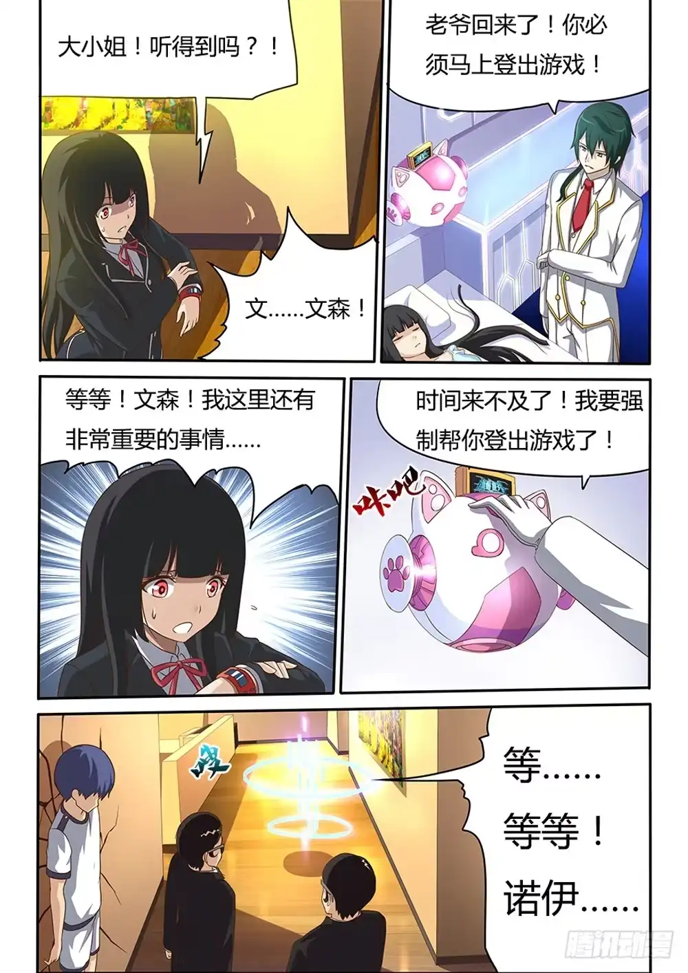 《超游世界》036 黑衣人X3 第8页