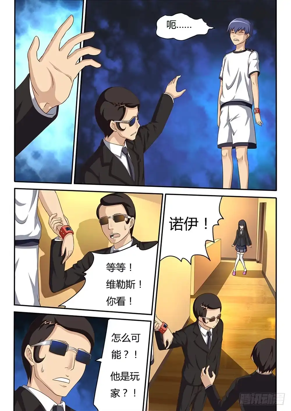 《超游世界》036 黑衣人X3 第4页