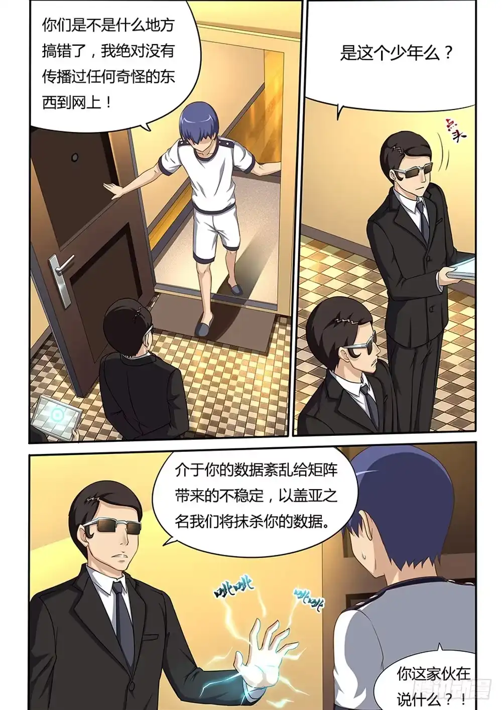 《超游世界》036 黑衣人X3 第2页