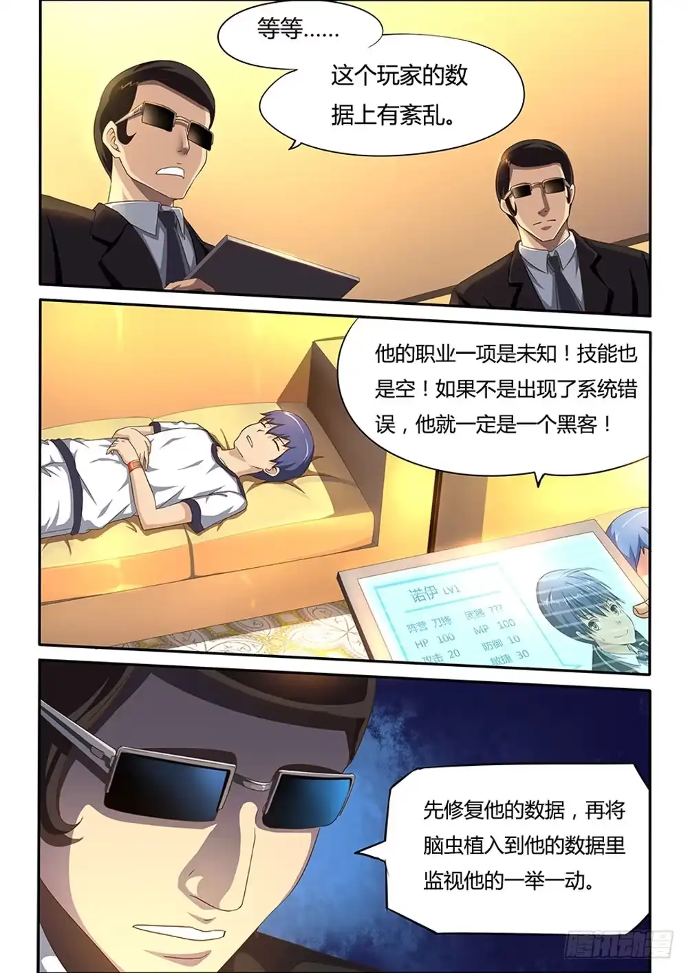 《超游世界》037 黯狼VS乌鸦 第1页
