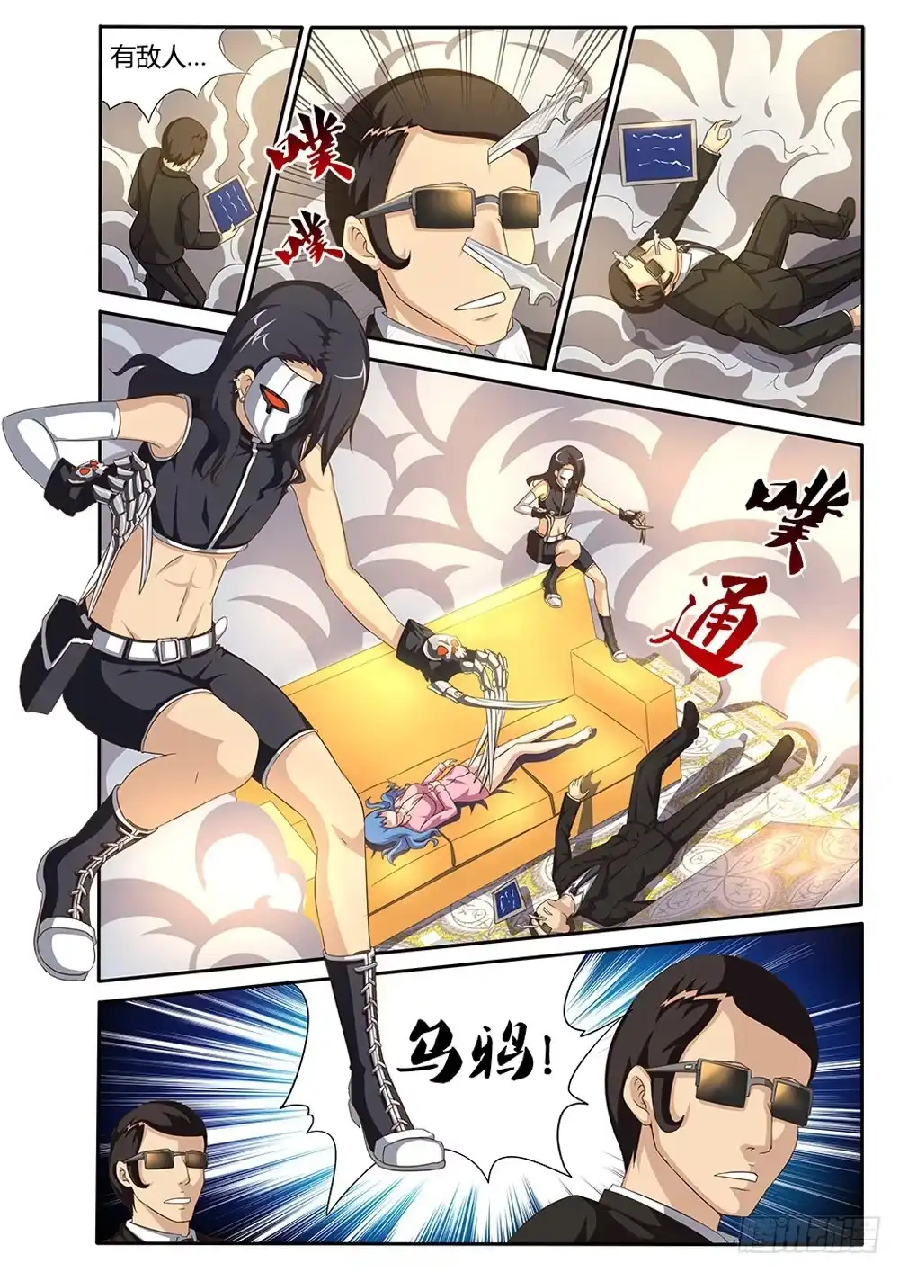 《超游世界》037 黯狼VS乌鸦 第3页