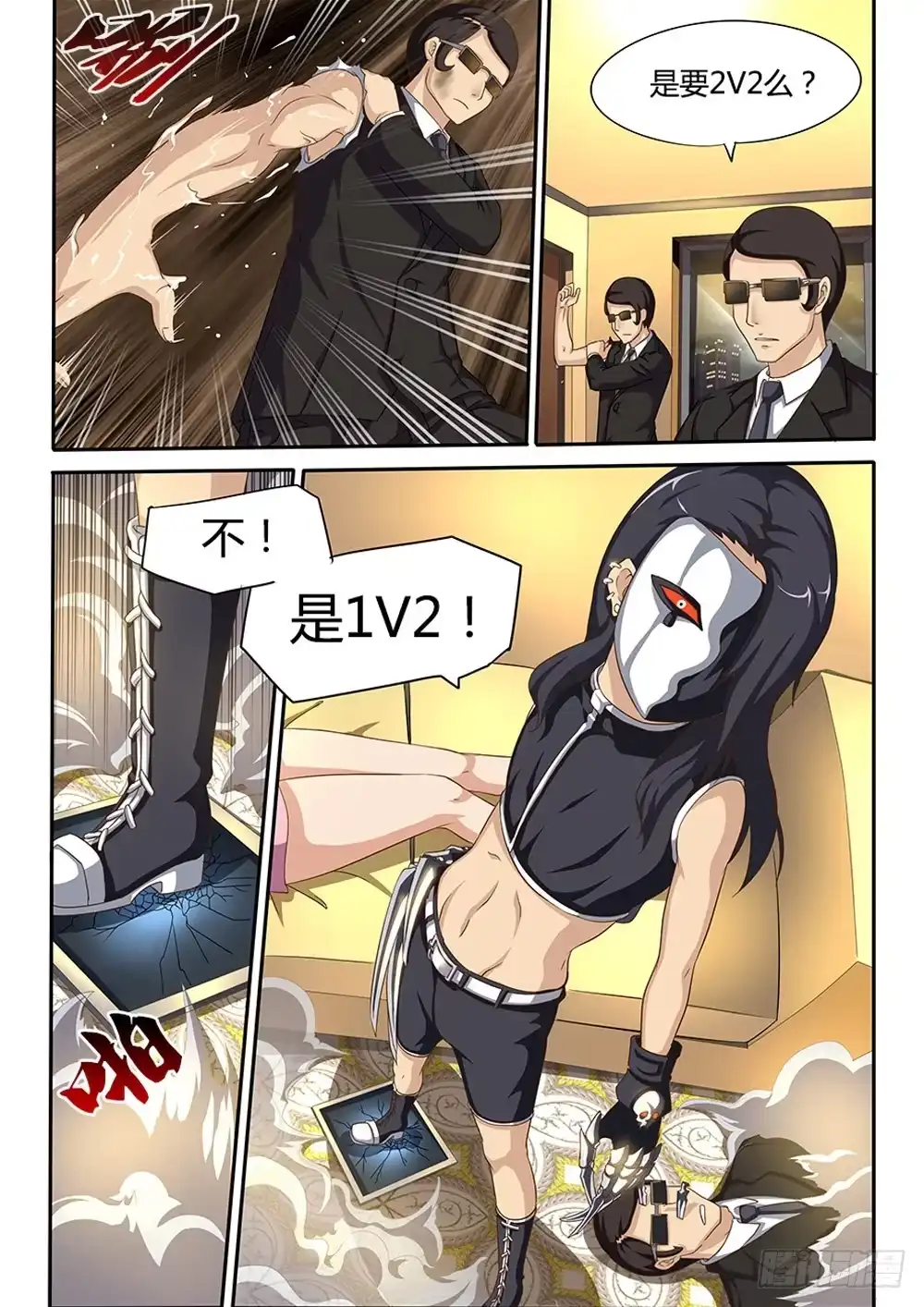 《超游世界》037 黯狼VS乌鸦 第7页