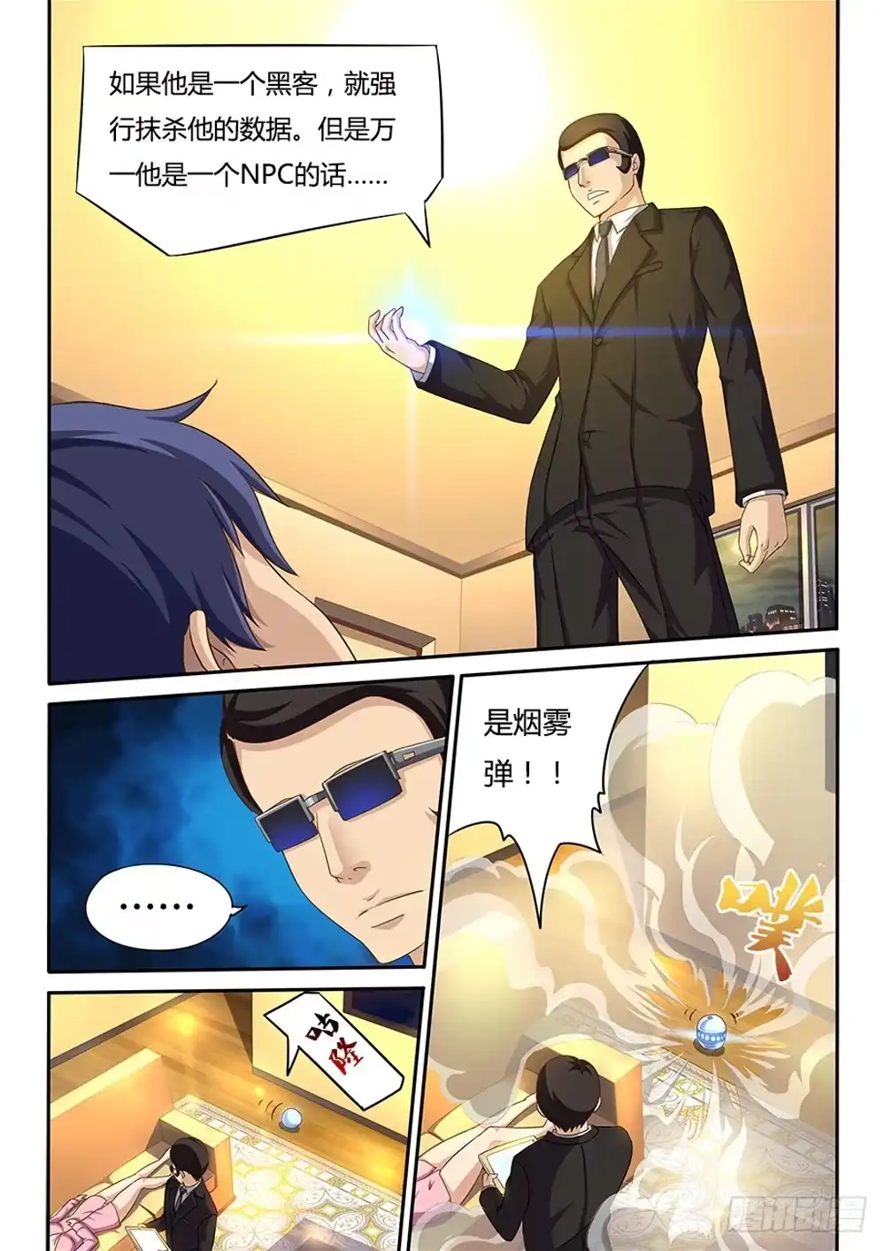 《超游世界》037 黯狼VS乌鸦 第2页
