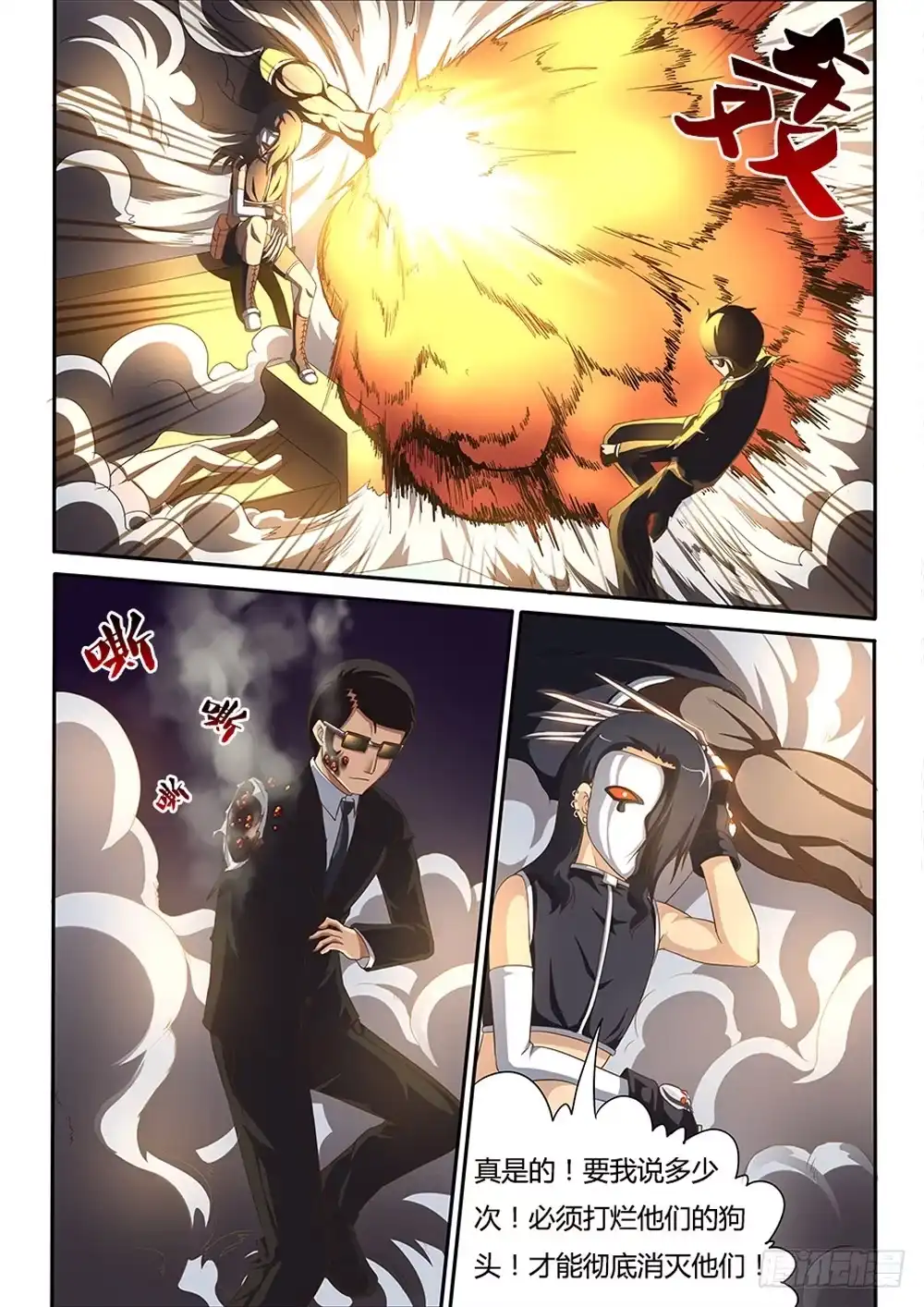 《超游世界》037 黯狼VS乌鸦 第5页