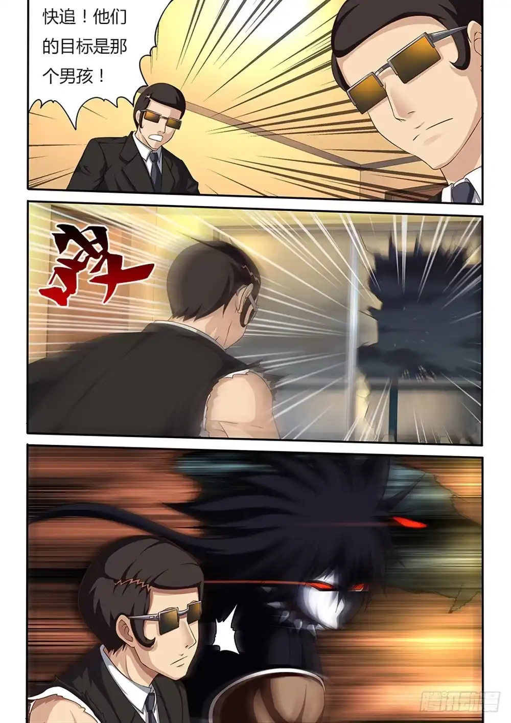 《超游世界》038 诺伊被劫 第3页