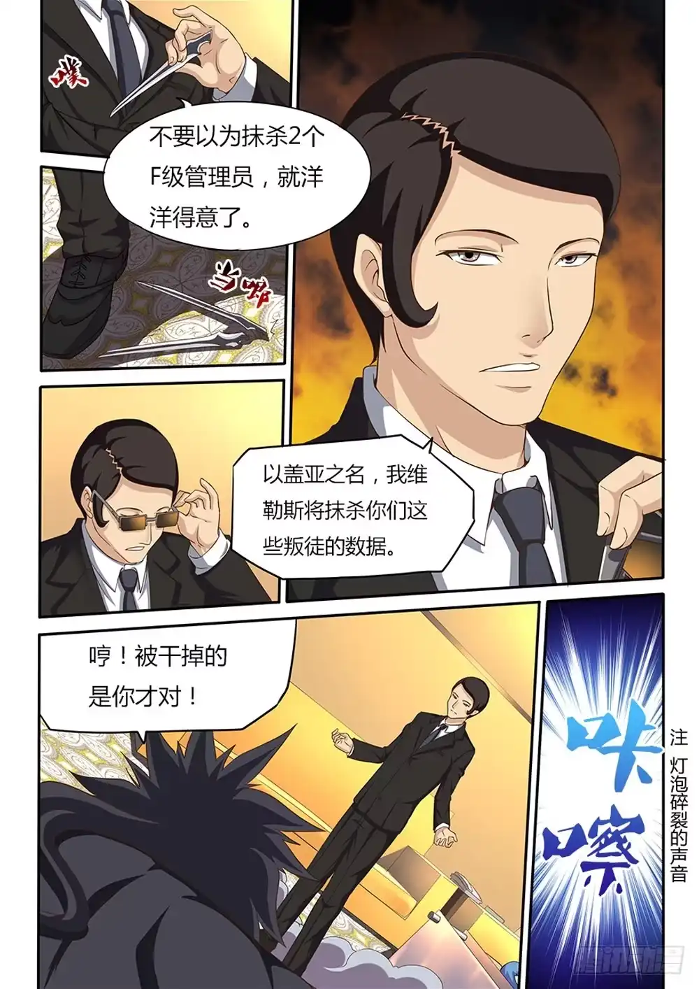 《超游世界》038 诺伊被劫 第5页