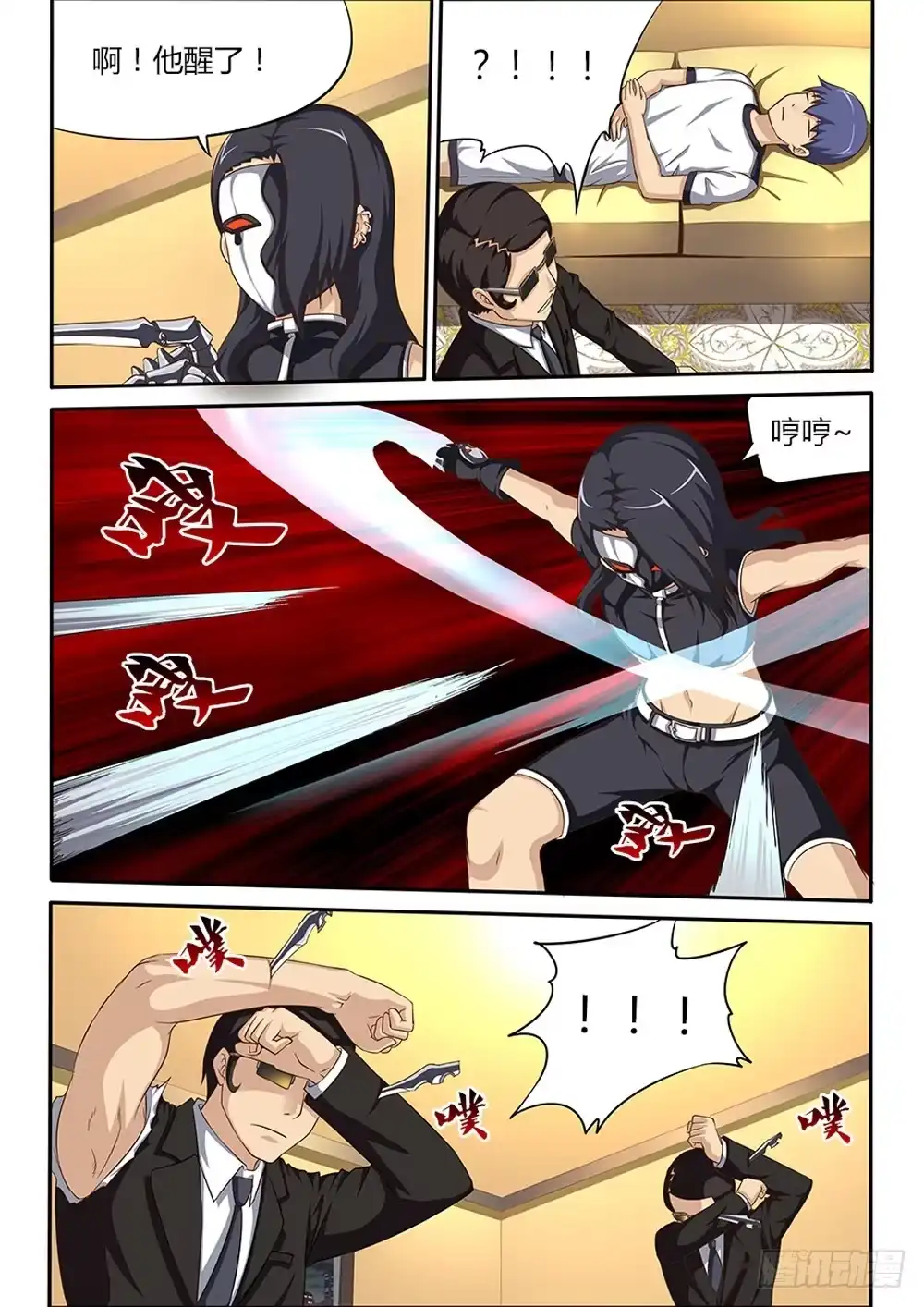 《超游世界》038 诺伊被劫 第1页