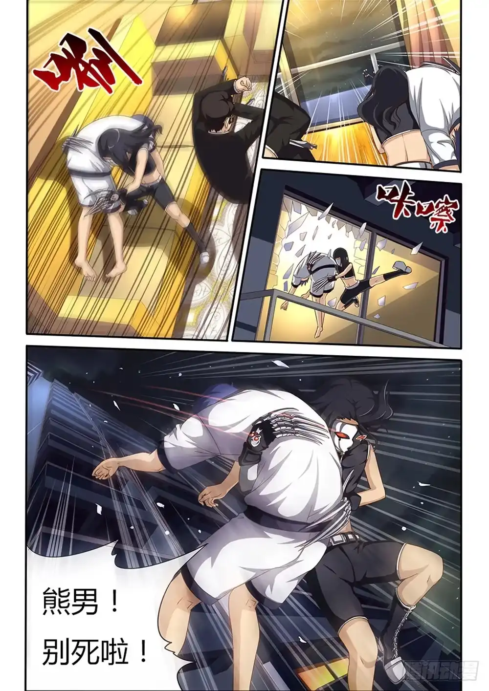 《超游世界》038 诺伊被劫 第2页