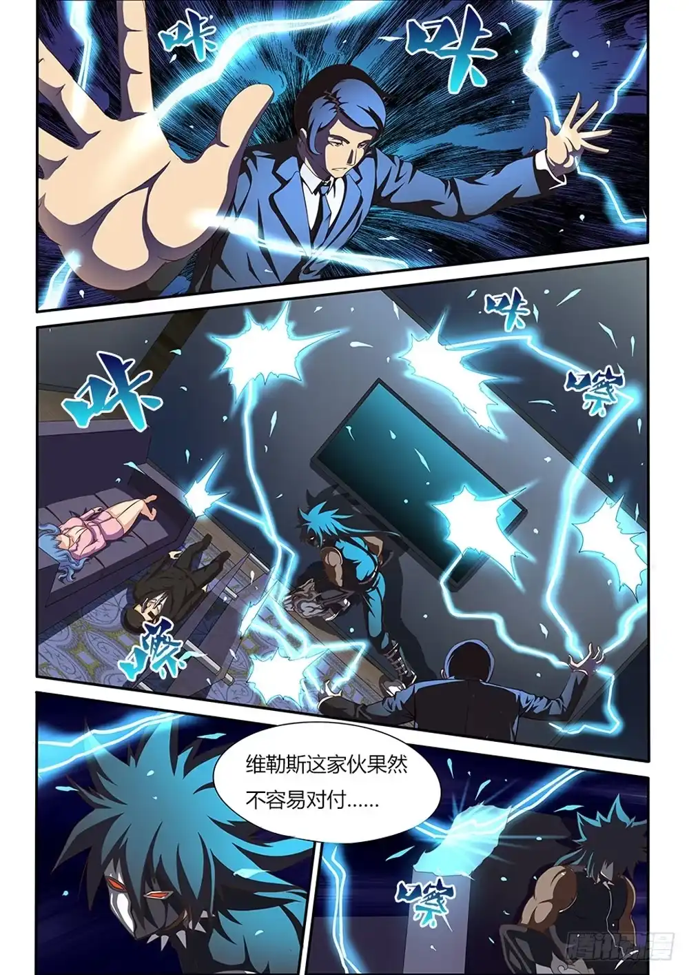 《超游世界》038 诺伊被劫 第6页