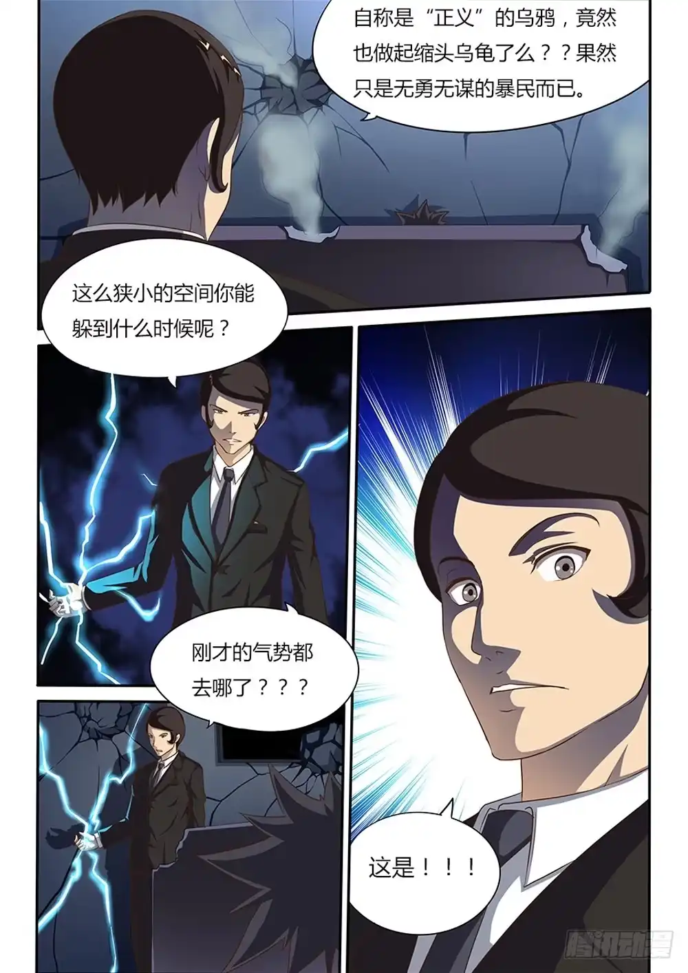 《超游世界》038 诺伊被劫 第7页