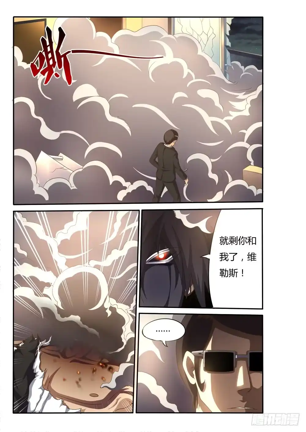 《超游世界》038 诺伊被劫 第8页