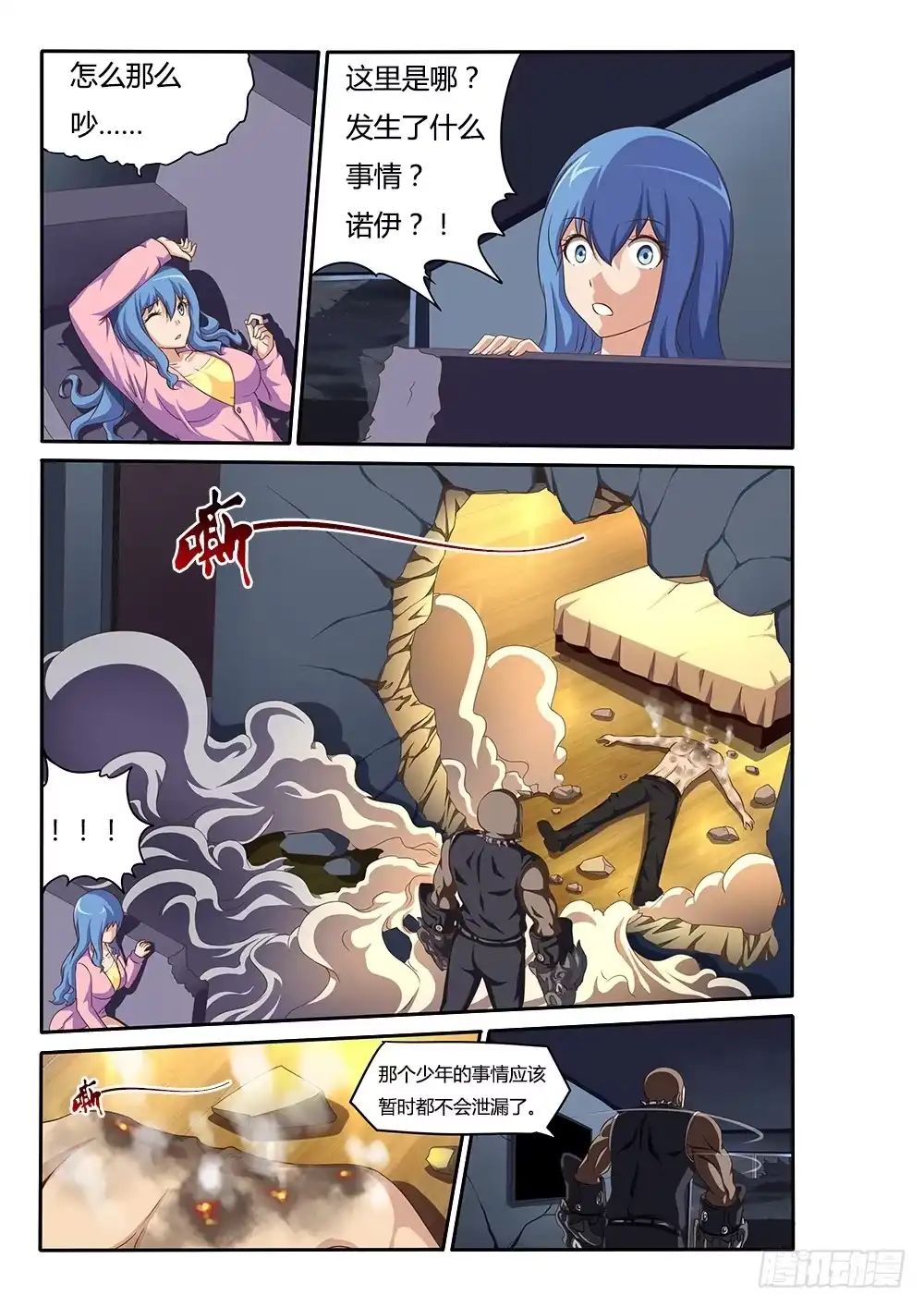《超游世界》039 乌鸦的巢穴 第7页