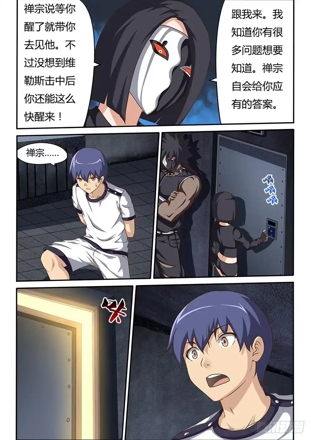 《超游世界》039 乌鸦的巢穴 第5页