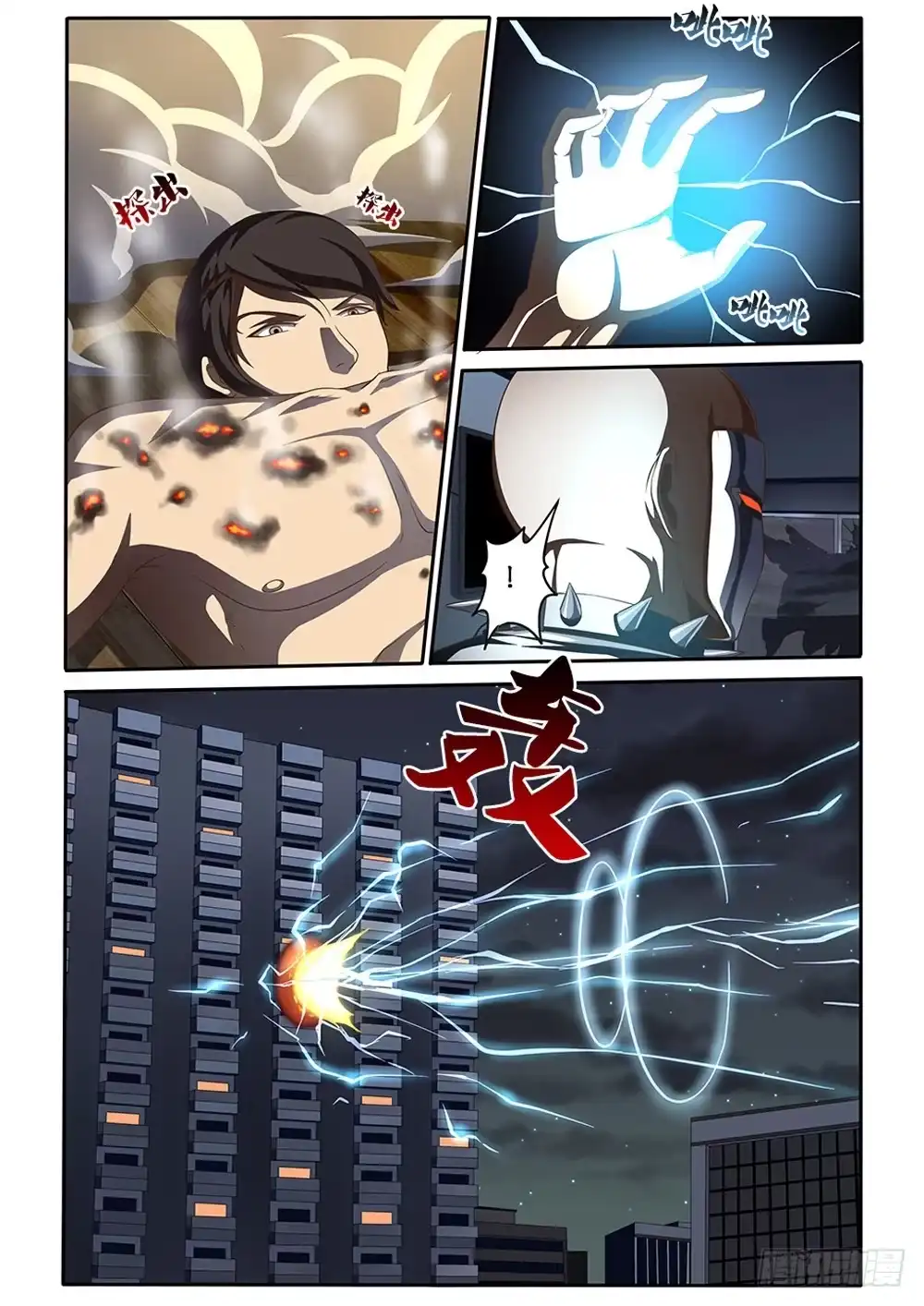 《超游世界》039 乌鸦的巢穴 第3页