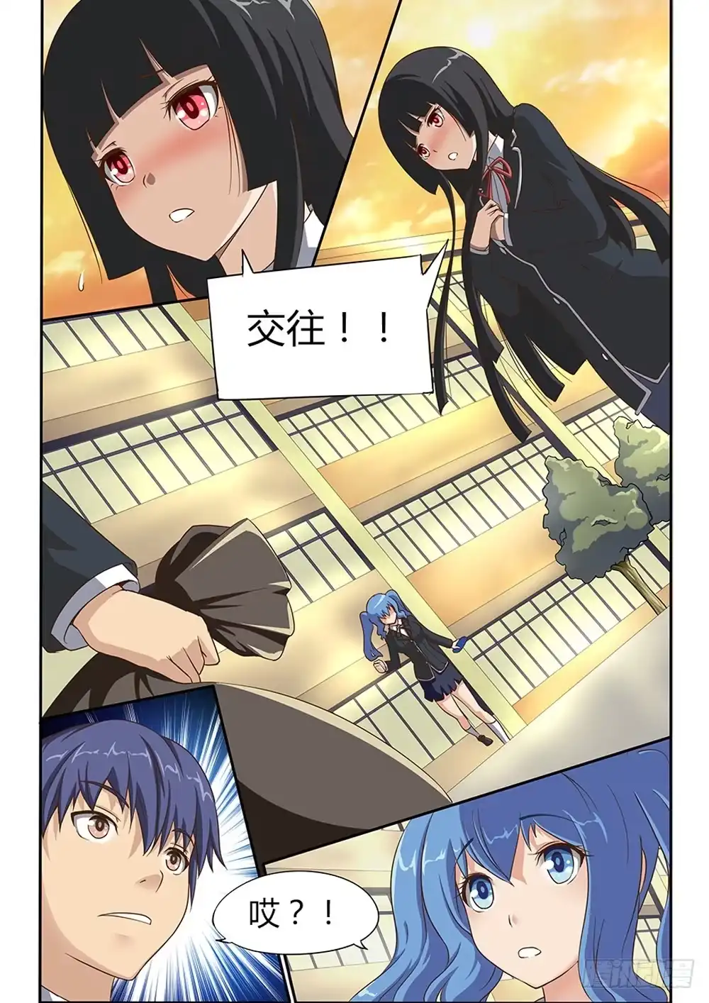《超游世界》004 告白 第8页