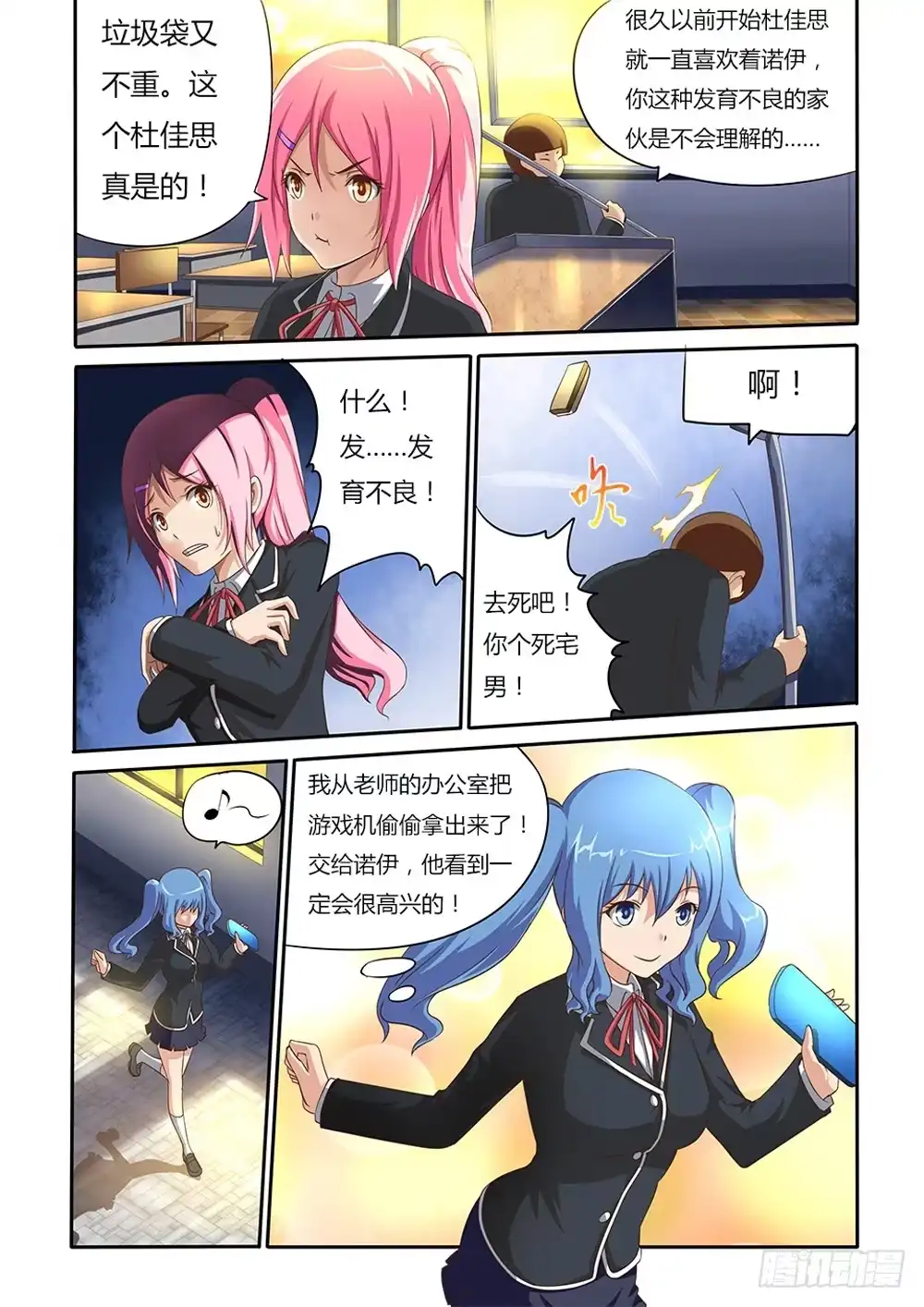 《超游世界》004 告白 第4页