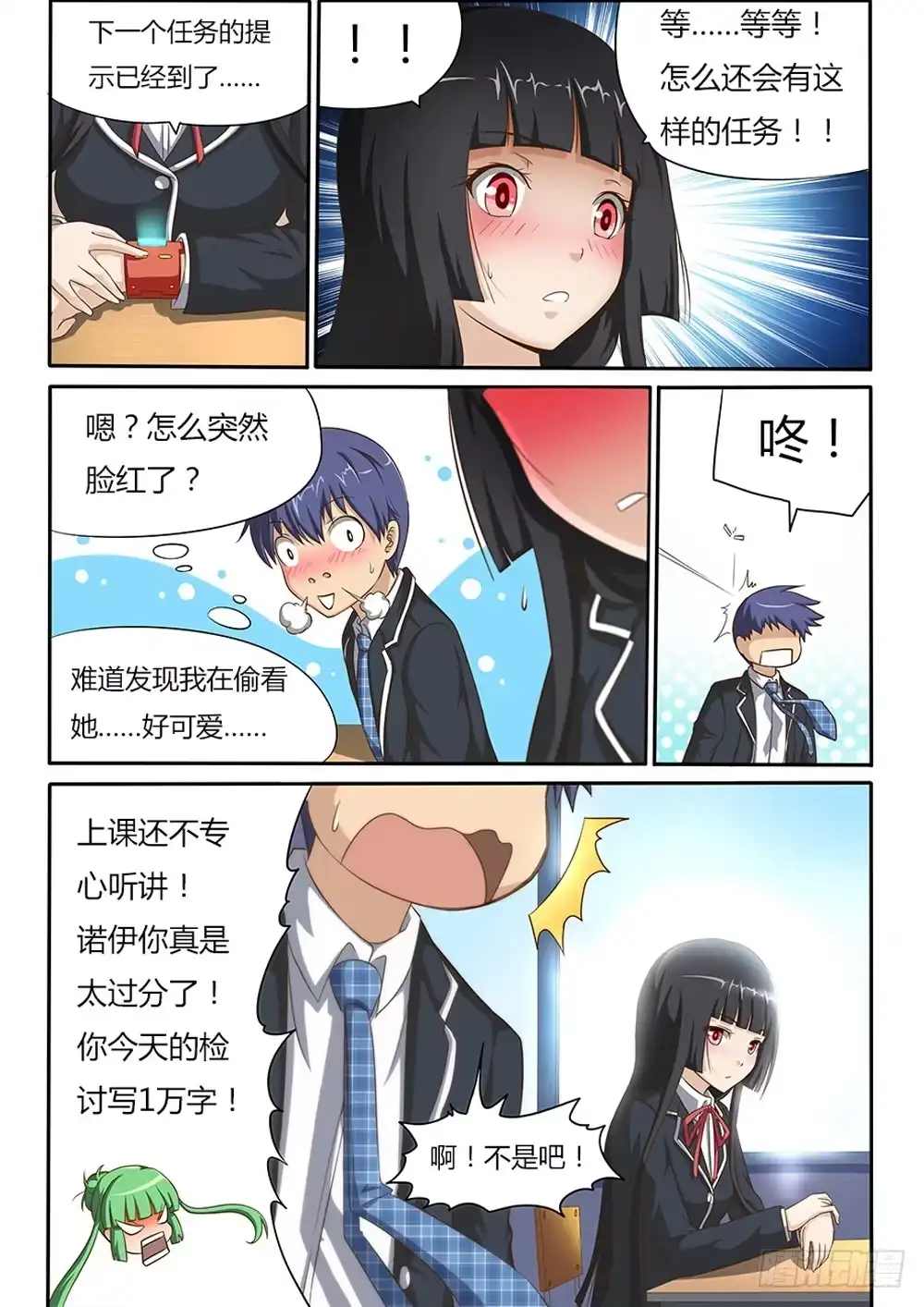 《超游世界》004 告白 第2页