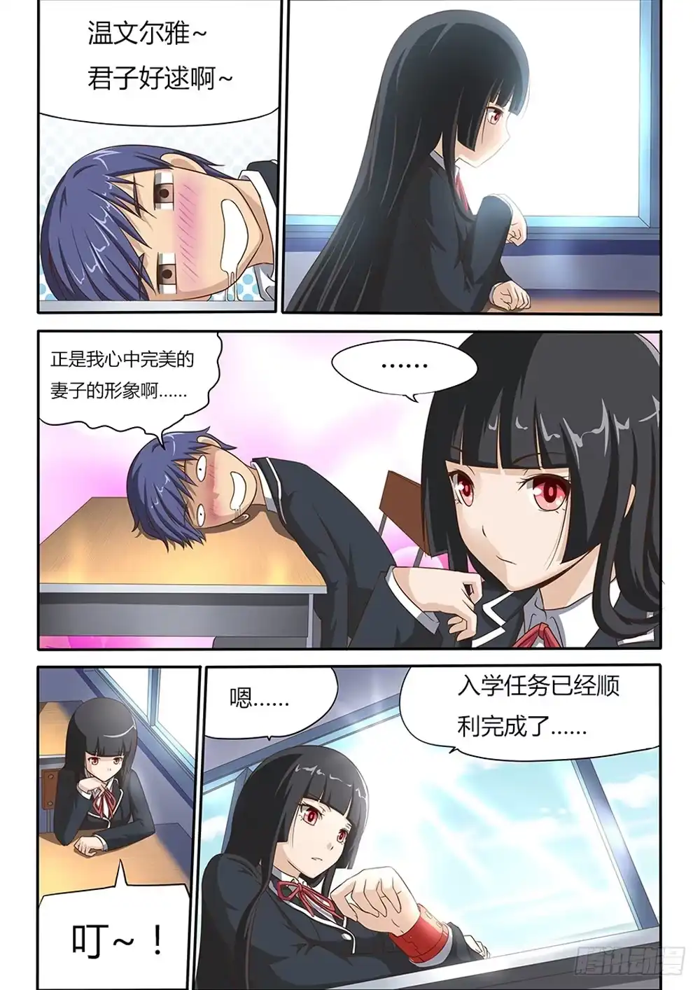 《超游世界》004 告白 第1页