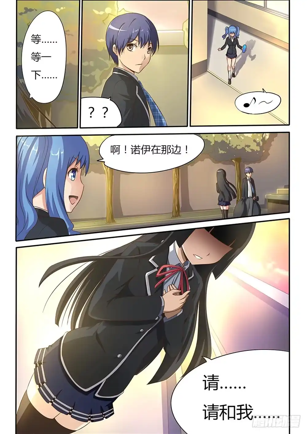 《超游世界》004 告白 第7页