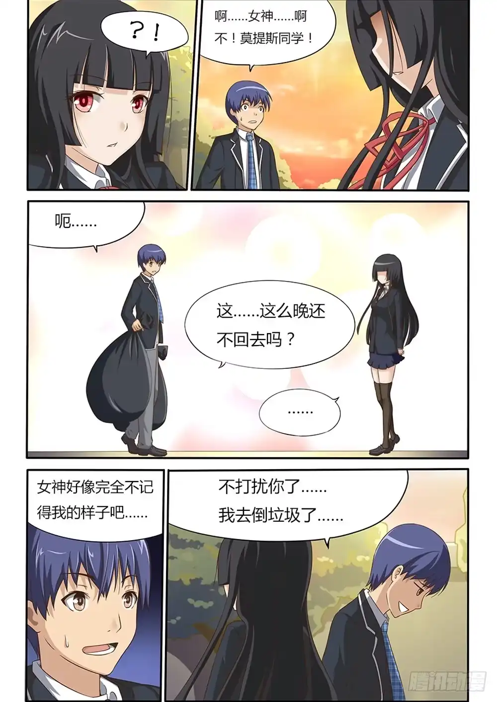 《超游世界》004 告白 第6页