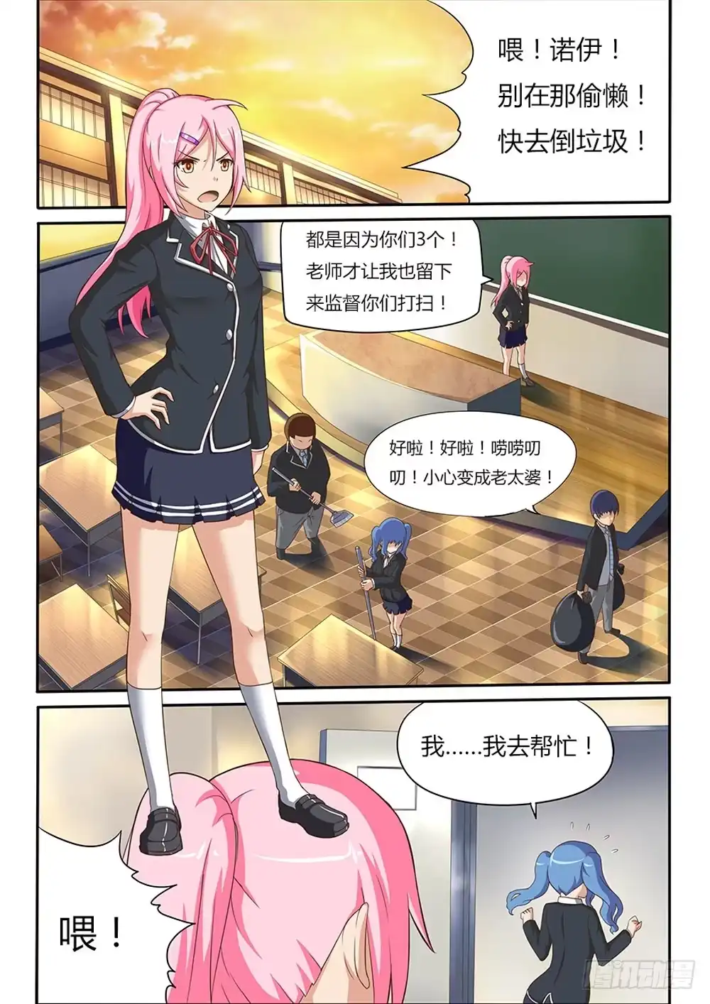 《超游世界》004 告白 第3页