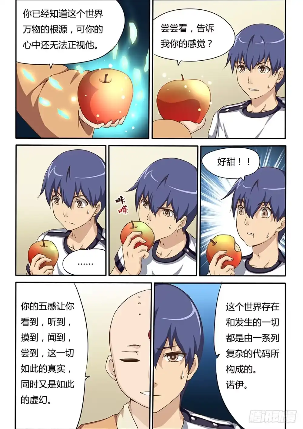 《超游世界》040 禅宗 第3页