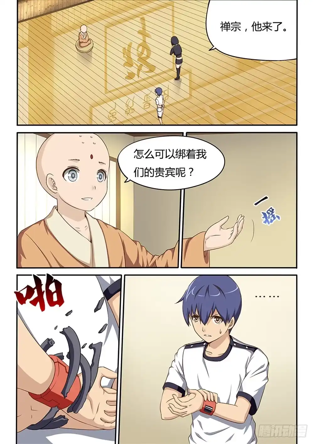《超游世界》040 禅宗 第1页