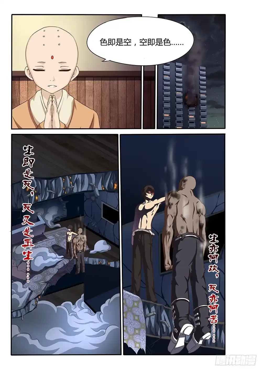 《超游世界》040 禅宗 第7页