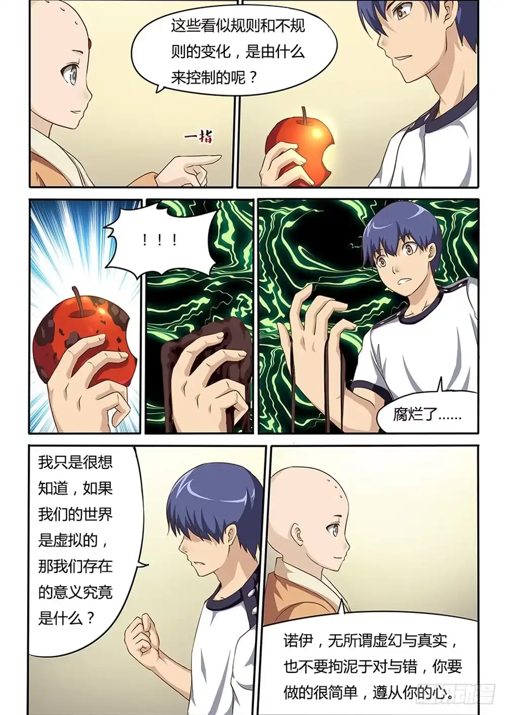 《超游世界》040 禅宗 第4页