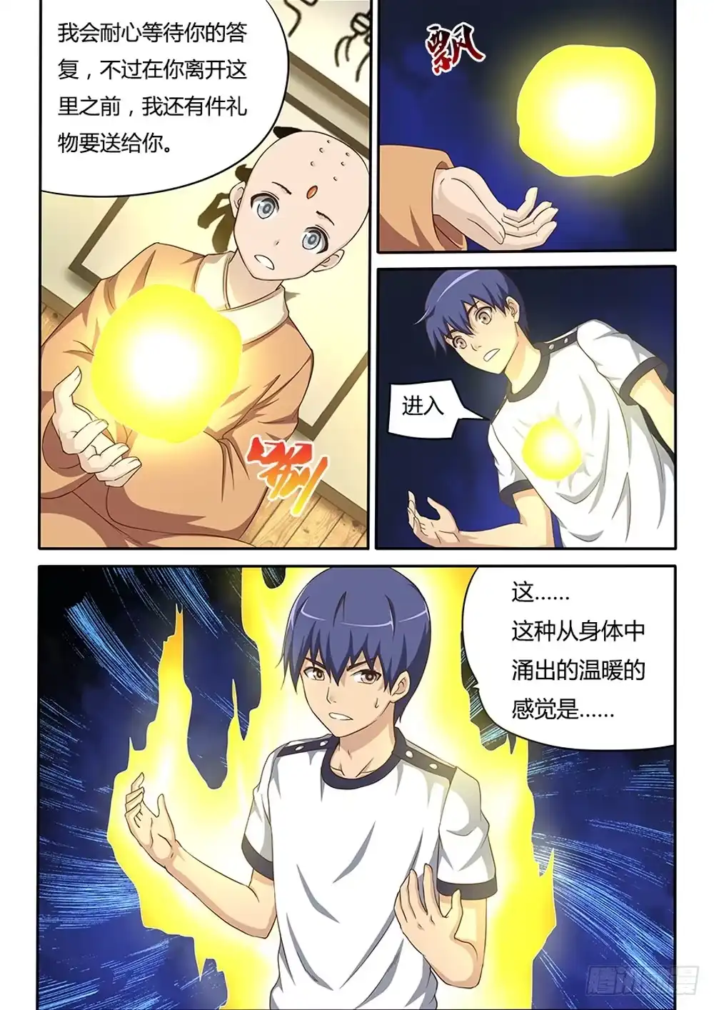 《超游世界》041 命运的齿轮 第6页