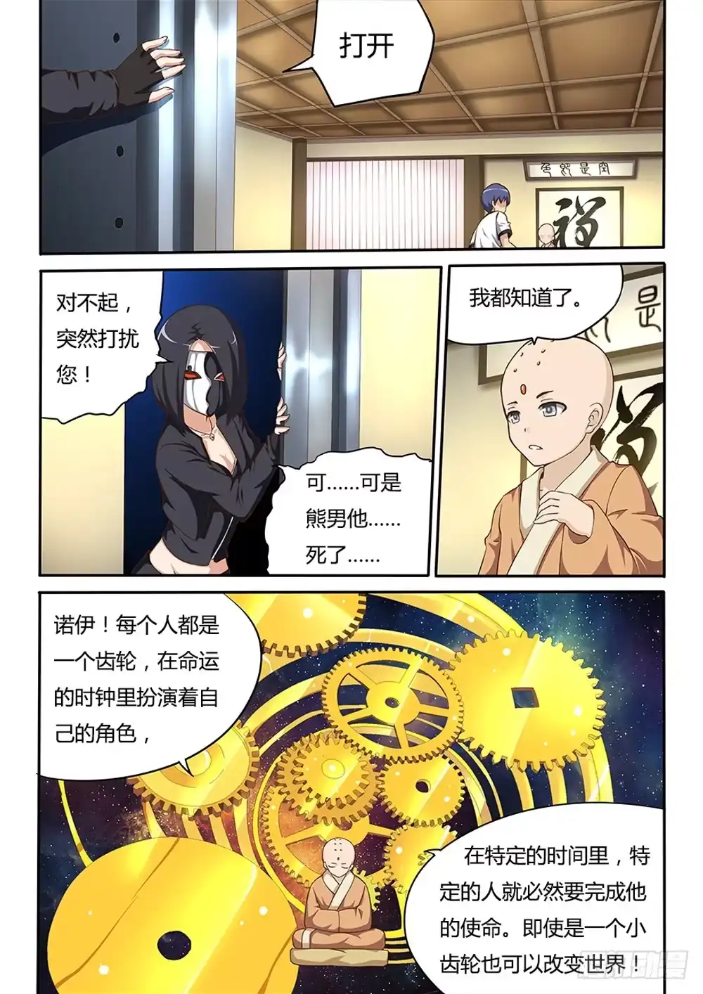 《超游世界》041 命运的齿轮 第4页