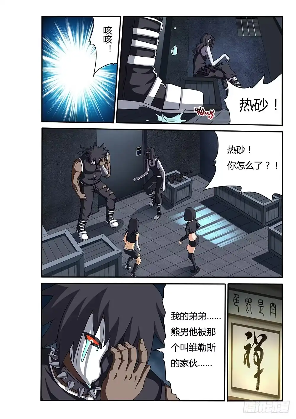 《超游世界》041 命运的齿轮 第8页