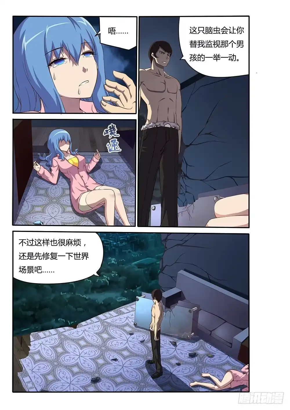 《超游世界》041 命运的齿轮 第7页