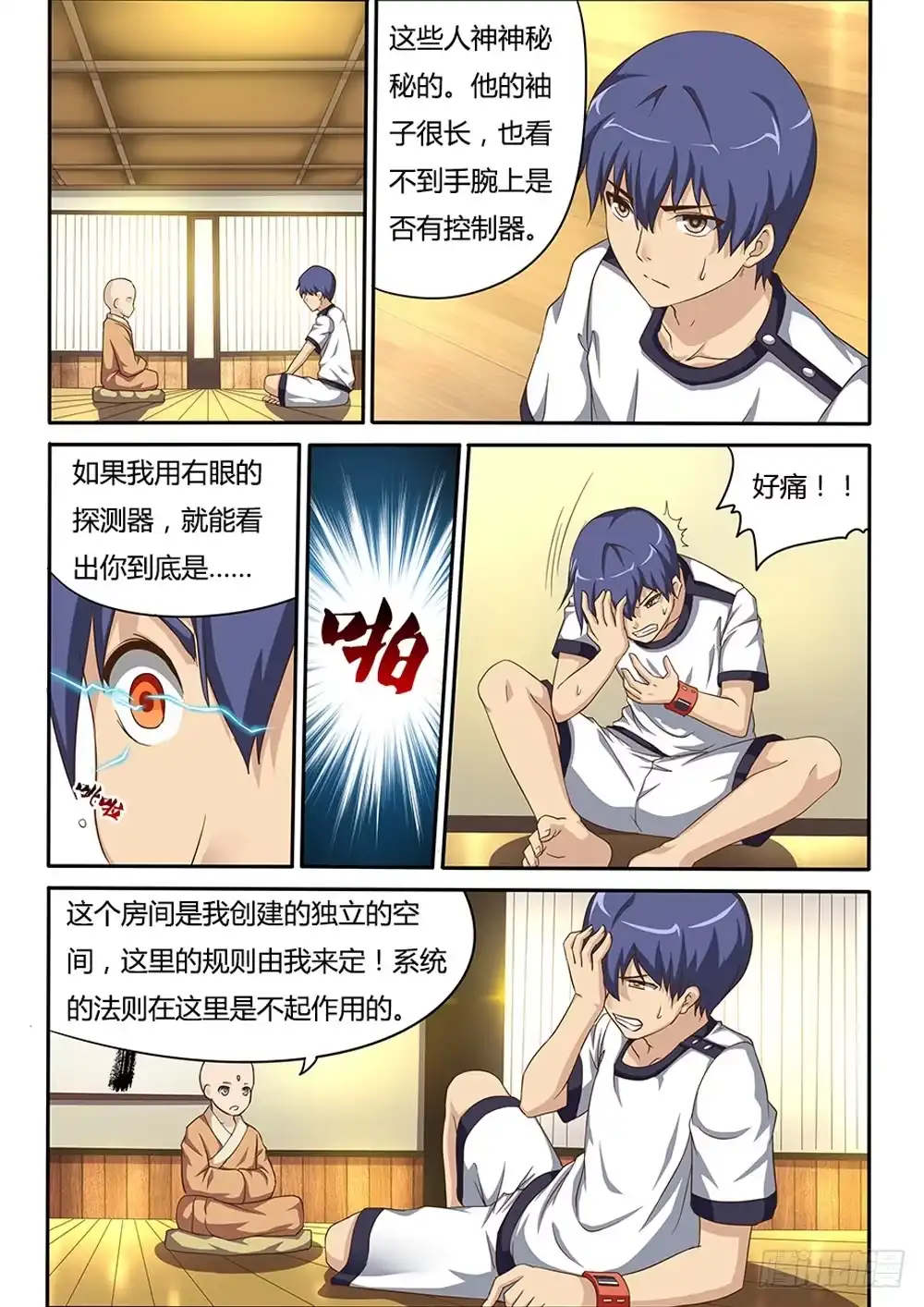 《超游世界》041 命运的齿轮 第1页
