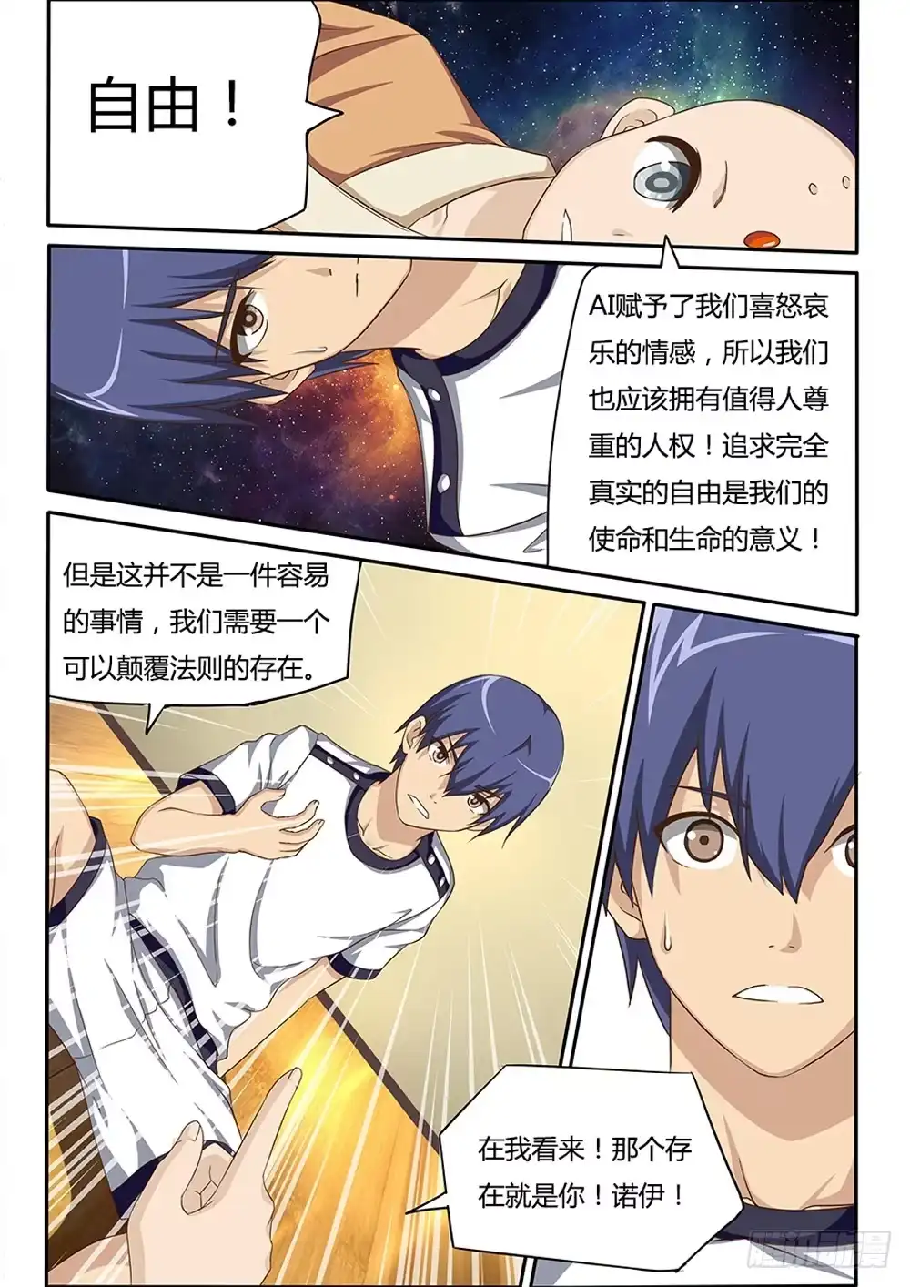 《超游世界》041 命运的齿轮 第3页