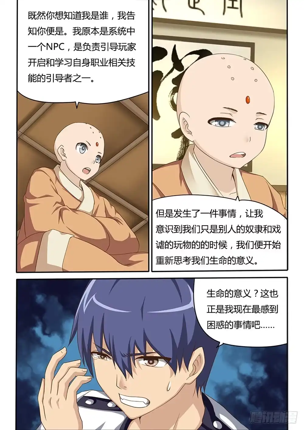 《超游世界》041 命运的齿轮 第2页