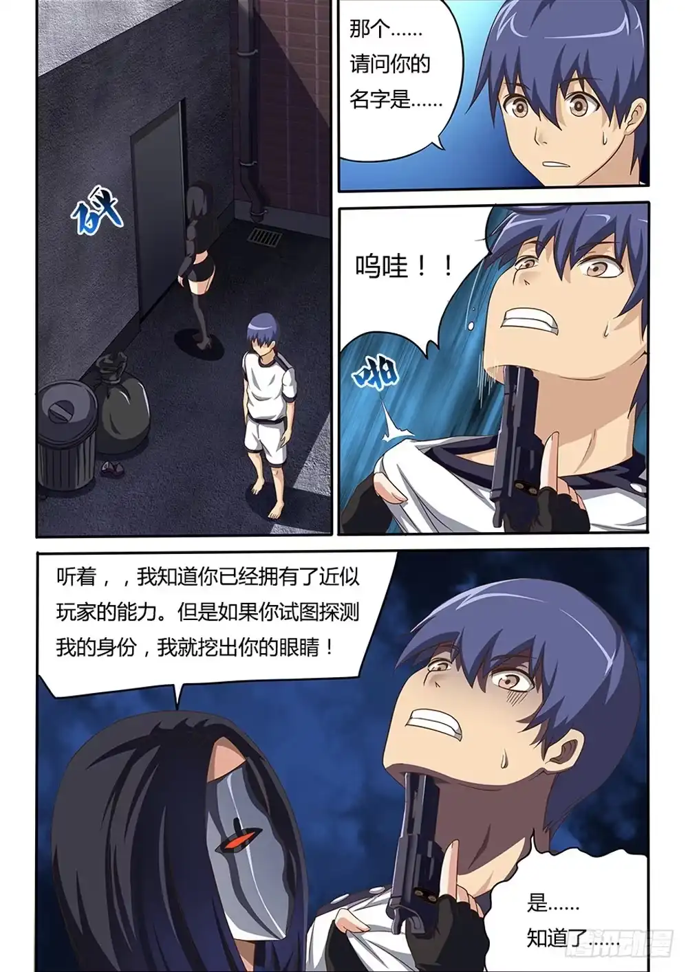 《超游世界》042 董事长 第2页