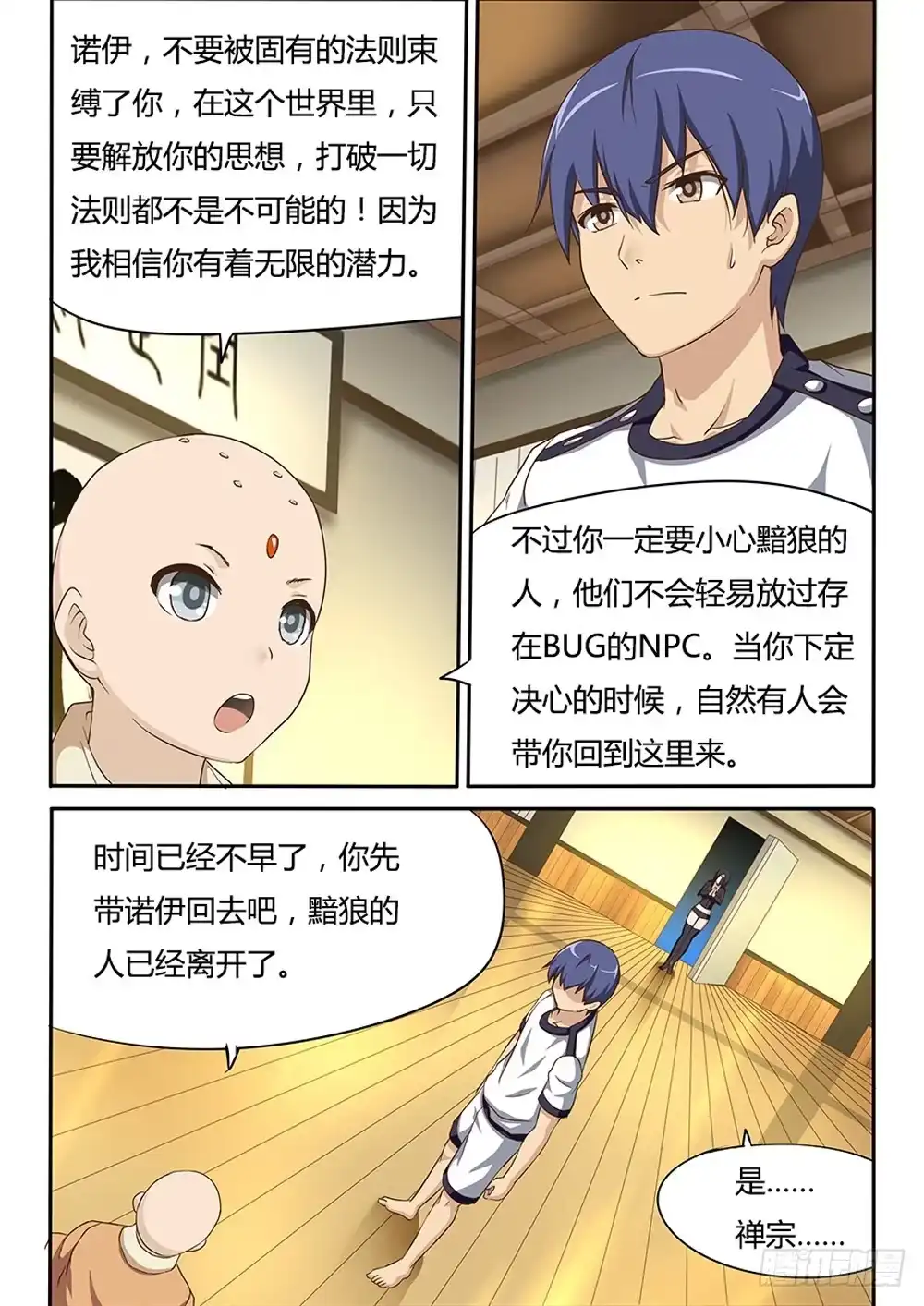 《超游世界》042 董事长 第1页
