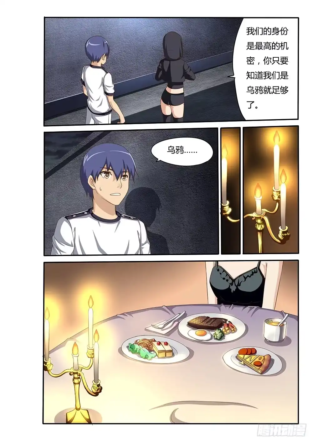 《超游世界》042 董事长 第3页