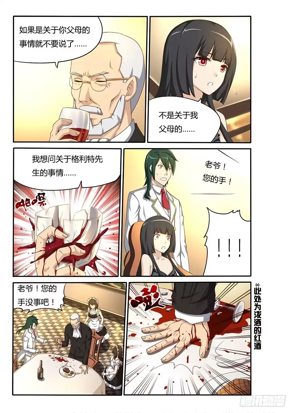 《超游世界》042 董事长 第6页