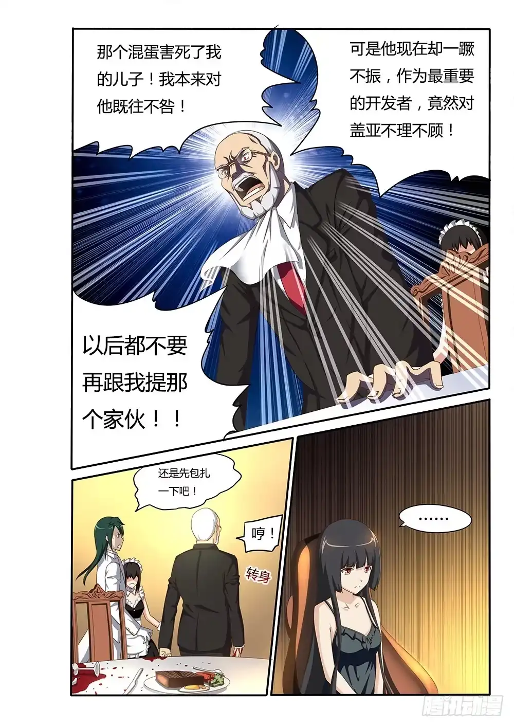《超游世界》042 董事长 第7页