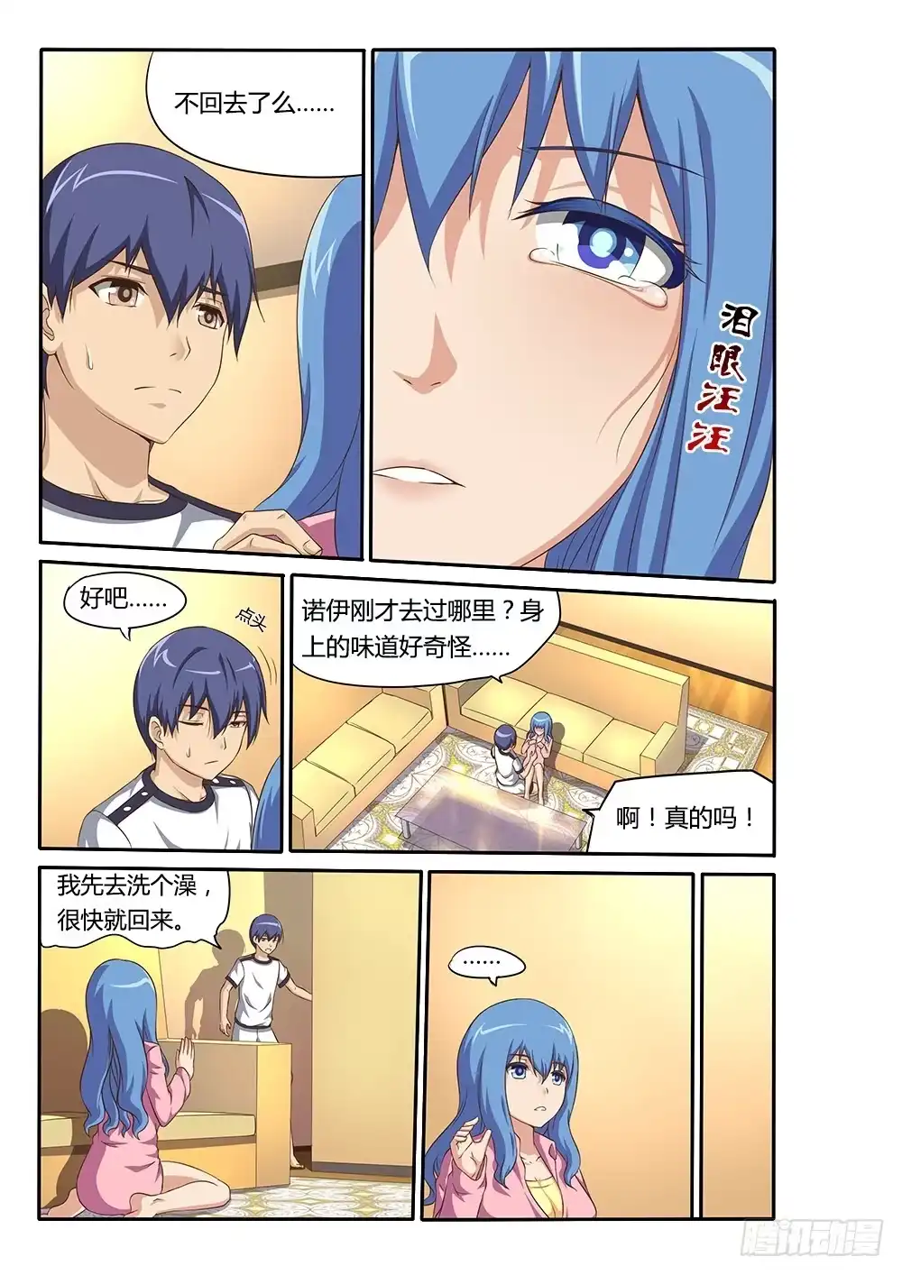 《超游世界》043 传送门 第5页