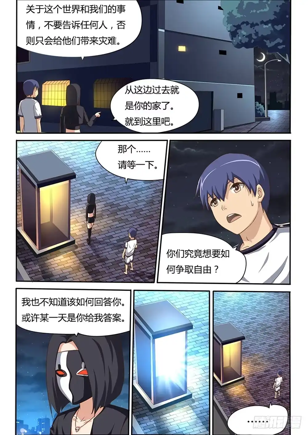 《超游世界》043 传送门 第1页