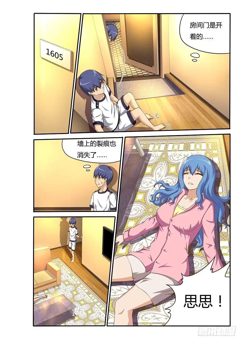 《超游世界》043 传送门 第2页