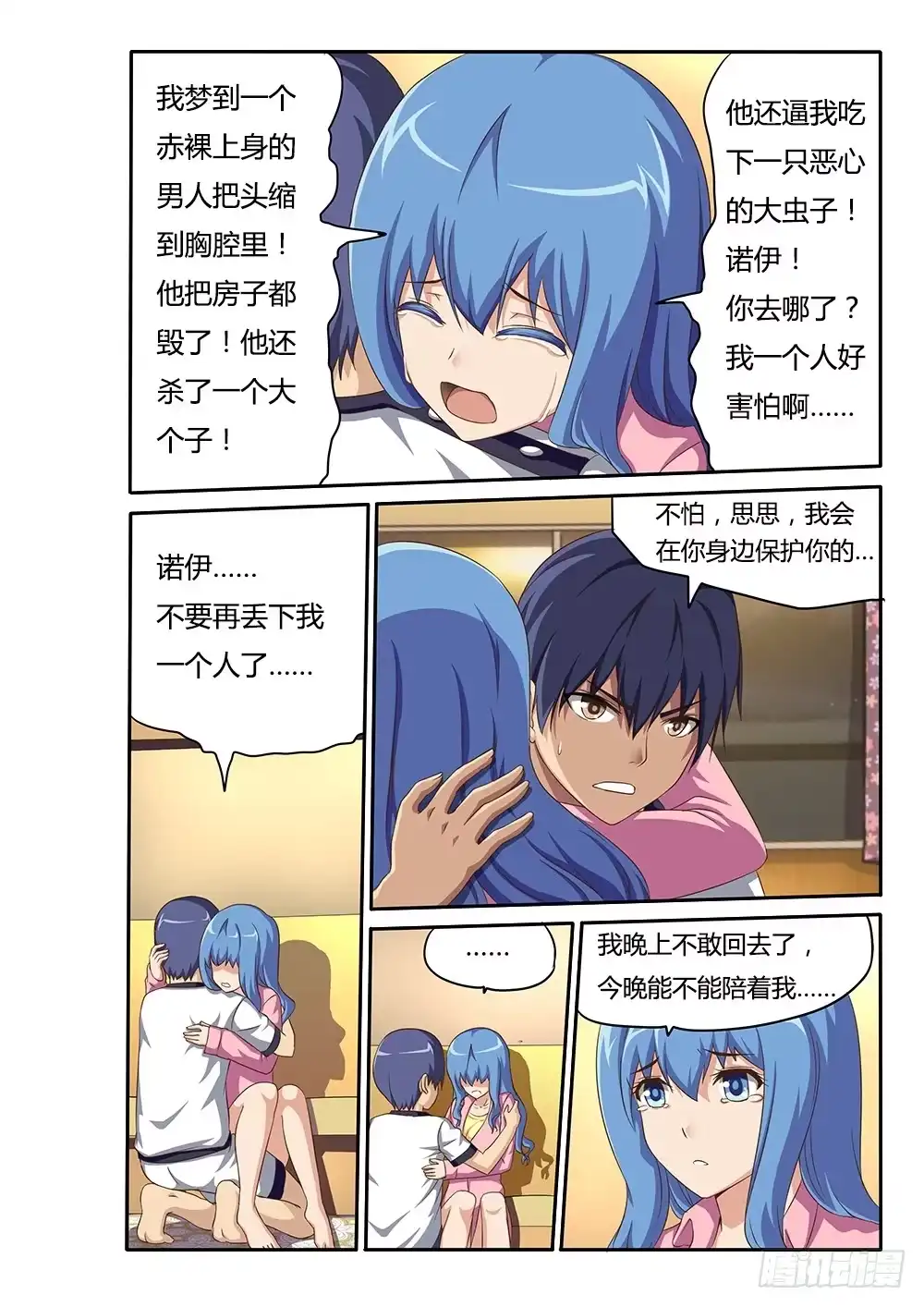 《超游世界》043 传送门 第4页