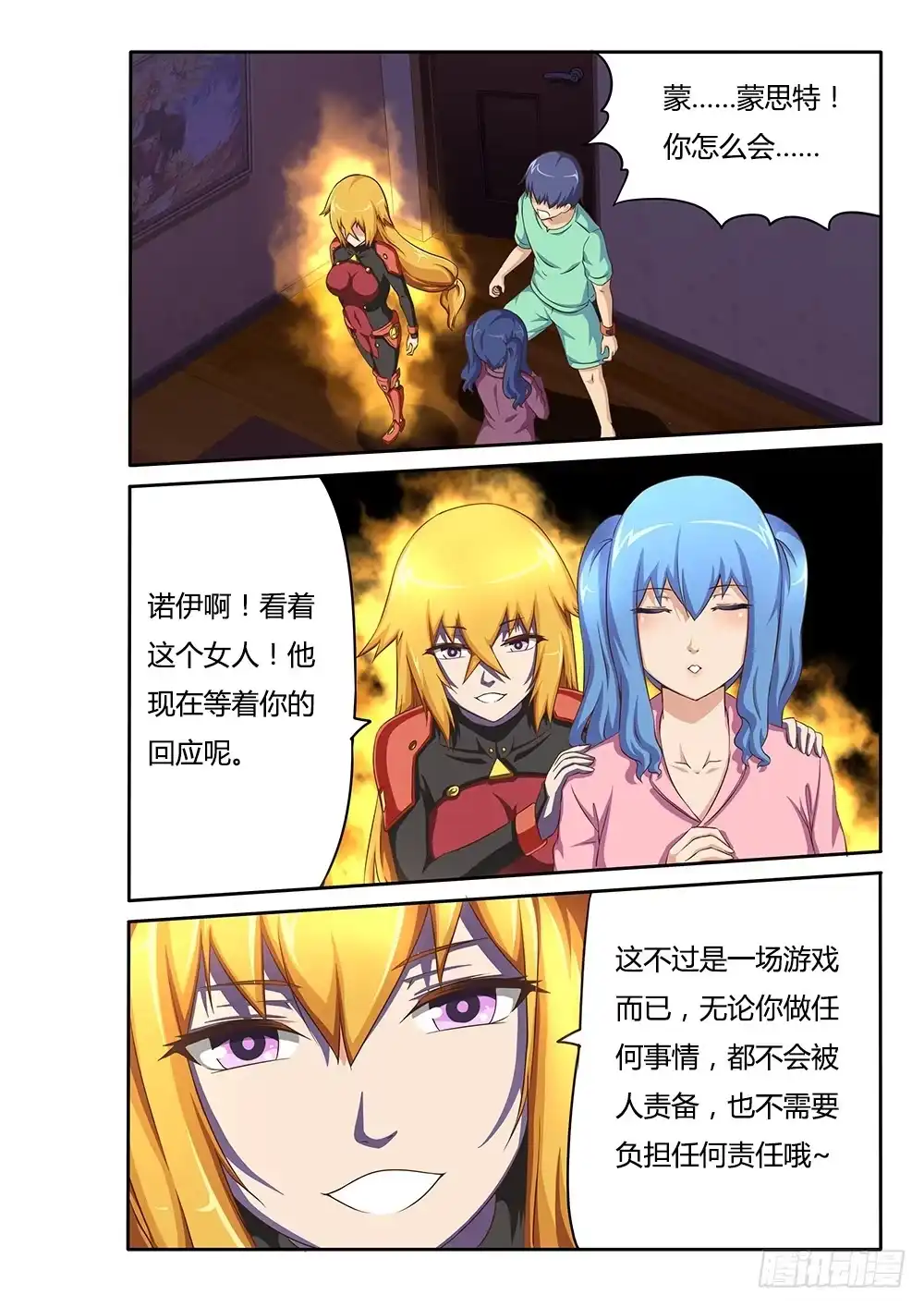 《超游世界》044 思思的表白 第8页