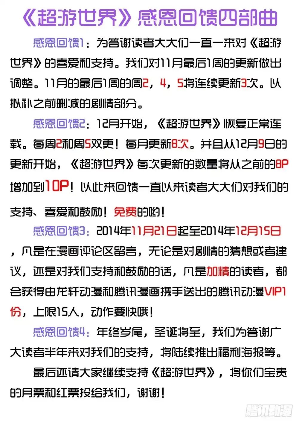 《超游世界》044 思思的表白 第10页