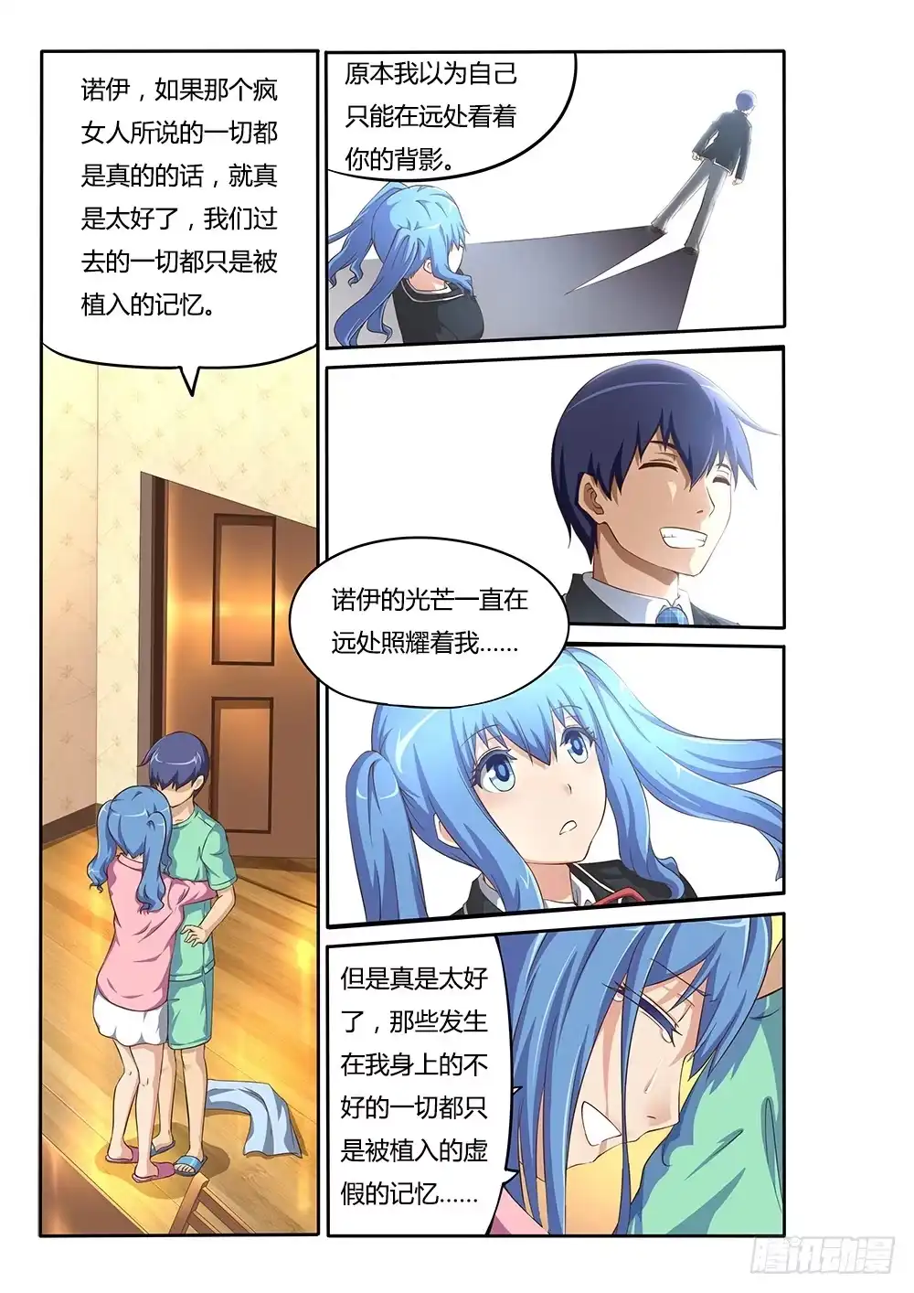 《超游世界》044 思思的表白 第5页