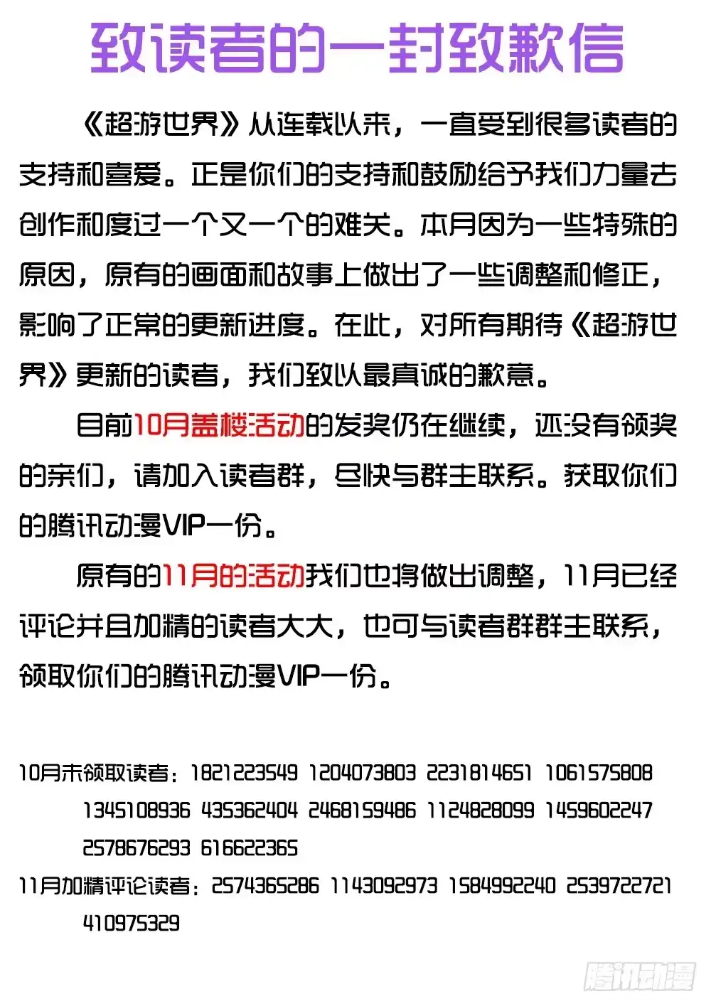 《超游世界》044 思思的表白 第9页